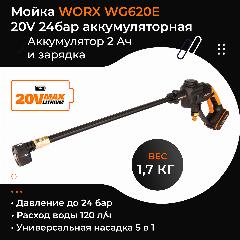 Мойка высокого давления WORX WG620E 20V Hydroshot 24бар аккумуляторная, оранжевый, черный