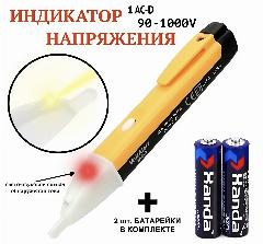 Детектор скрытой проводки AC Voltage Alert/ Безконтактный индикатор напряжения