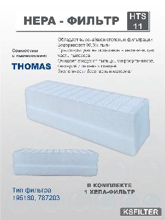 HEPA фильтр для пылесосов THOMAS код 195180 тип 787203
