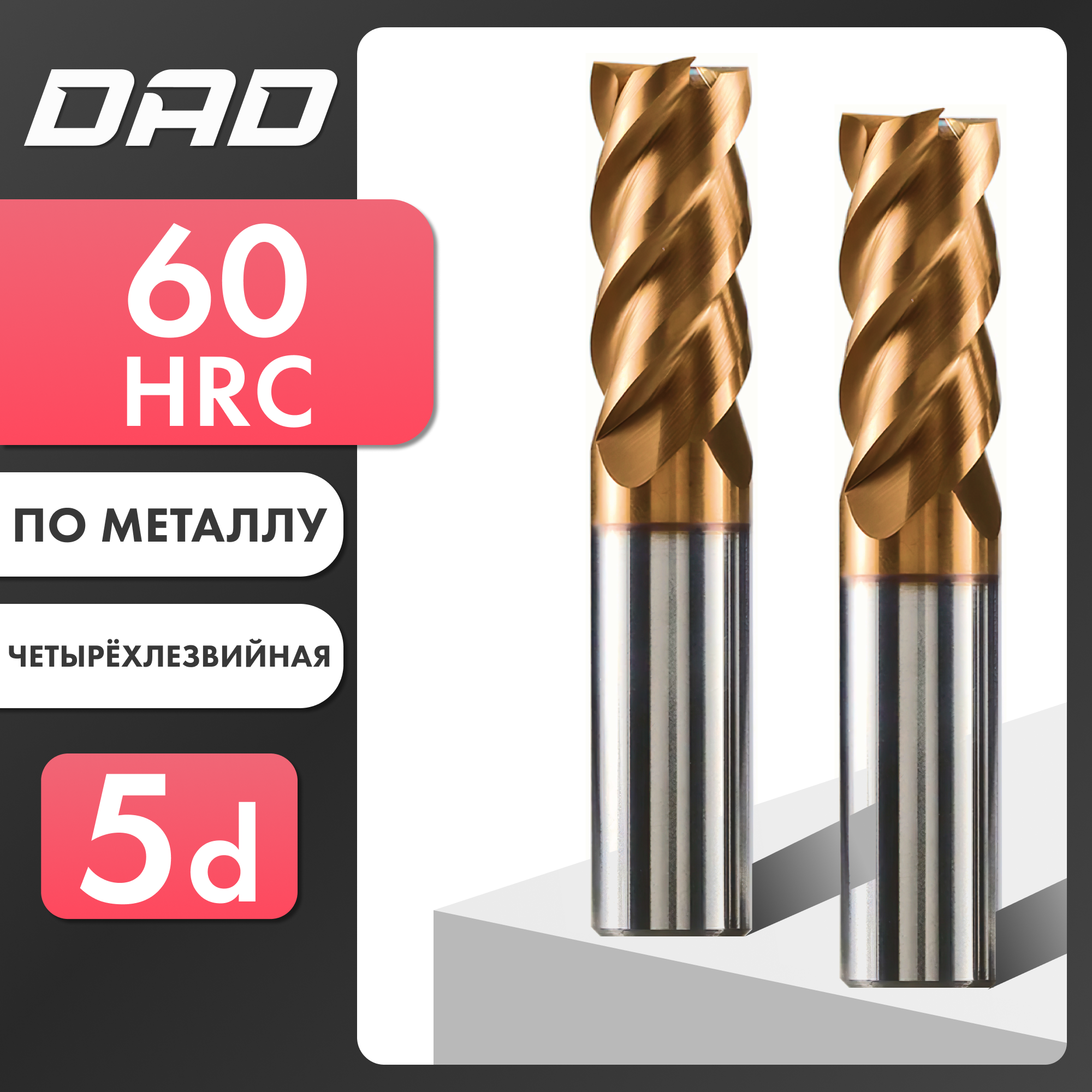 Фреза по металлу концевая 5d*13C*6D*L50*4F HRC60 монолитная твердосплавная с нанокомпозитным покрытием Nano