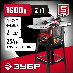 ЗУБР 254 мм, 1600 Вт, фуговально - рейсмусовый станок (СРФ-254-1600С)