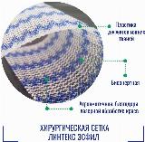 Эндопротез-сетка Линтекс 8 x 12 см. для восстановительной хирургии, Эсфил стандартный, голубой — фото 2