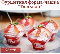 Фуршетная форма Тюльпан креманка одноразовая 120 мл, 25 шт., бесцветный
