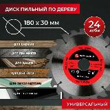 Диск пильный по дереву 190х30 мм 24 зуб. SAMGRUPP, серый металлик — фото 1