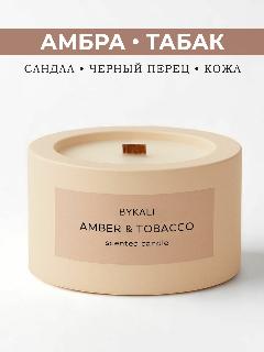 Свеча ароматическая "BYKALI" Амбра и Табак / с деревянным фитилем интерьерная в гипсе 50 мл, амбра и табак / 50 мл гипс