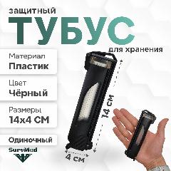 Защитный тубус SurvMed AmpCase MolleTube, футляр для шприц тюбика, ампул, батареек (черный), 4x14 см