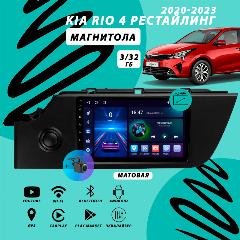 Магнитола Kia Rio 4 Рестайлинг (2020-2023) 3Гб+32Гб/матовая/Android/Carplay/Wi-Fi/Bluetooth, черный матовый
