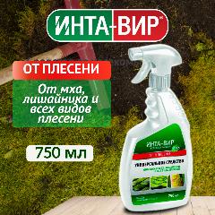 Средство от мха плесени и лишайников Инта-Вир (750мл)