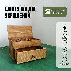 Ящик-шкатулка для украшений из натурального дерева коричневый цвет