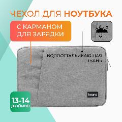 Чехол для ноутбука 10", серый