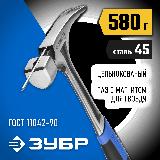 ЗУБР 20258-580 титан 580 г молоток-гвоздодёр цельнокованый столярный — фото 1