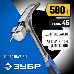 ЗУБР 20258-580 титан 580 г молоток-гвоздодёр цельнокованый столярный