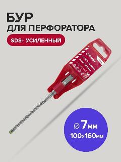 Бур для перфоратора по бетону SDS+ 7 х 100/160 мм усиленный Политех Инструмент, серый
