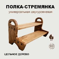 Полка-стремянка, тик