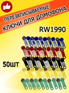 Магнитный ключ для домофона RW1990 радуга (50шт) перезаписываемый/Заготовка-таблетка Touch Memory контактная, разноцветный
