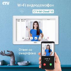 Видеодомофон для квартиры и частного дома CTV-iM Cloud 10 с Wi-Fi и записью, белый, 260x162x24, цветной
