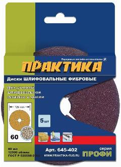 Круги фибровые гибкие ПРАКТИКА с центральным отверстием, 125 мм P 60 (5шт.) картонный по (645-402)
