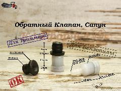 Обратный клапан (Сапун) бензобака Бензопилы, Триммера