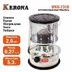 Керосиновый обогреватель Kerona WKH-2310, объем бака 5,3л, белый