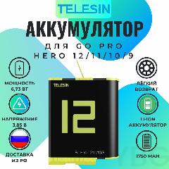Аккумулятор Telesin GP-BTR-901-B для GoPro HERO 12/11/10/9 на 1750 mAh, желтый, черный/желтый, 59*58*52