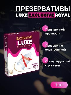 Презервативы Luxe Эксклюзив Чертов хвост, красный, M