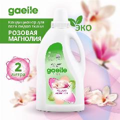Кондиционер для белья Gaelle "Розовая Магнолия" 2л, с эффектом антистатик