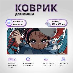 Коврик для мышки Клинок рассекающий демонов Танзиро, синий/красный, XXL