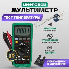 Мультиметр токоизмерительный MS8217 Mastech / тестер электрический / вольтметр, зеленый