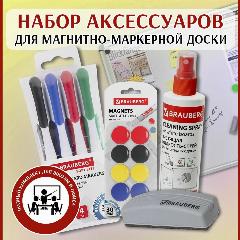 Набор для магнитно-маркерной доски: стиратель, магниты, маркеры стираемые и чистящая жидкость-спрей, белый