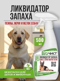Нейтрализатор запаха и меток собак Биочист, поглотитель запаха собачьего туалета, 500 мл, белый,