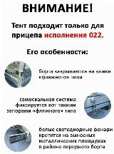 Тент-накидка на прицеп МЗСА 817711 исп.022 высота 0.06м серый — фото 2