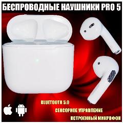 Беспроводные наушники беспроводные TWS PRO 5 с подзарядкой в футляре Bluetooth для телефона iPhone айфона андроид и других
