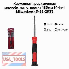 Карманная прецизионная многобитная отвертка 185мм 14-in-1 Milwaukee 48-22-2933, PH0, PH00, белый, красный