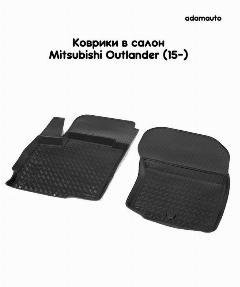 Передние салонные коврики Adamauto для Mitsubishi Outlander 3 пок (15-), черный