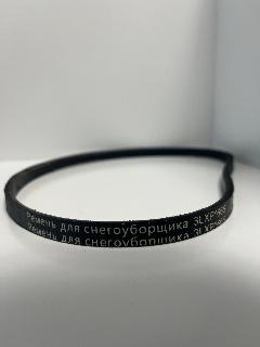 Ремень привода шнека для снегоуборщика, 3LXPх655, 10х665, CHAMPION, PRORAB, СОЮЗ, STURM