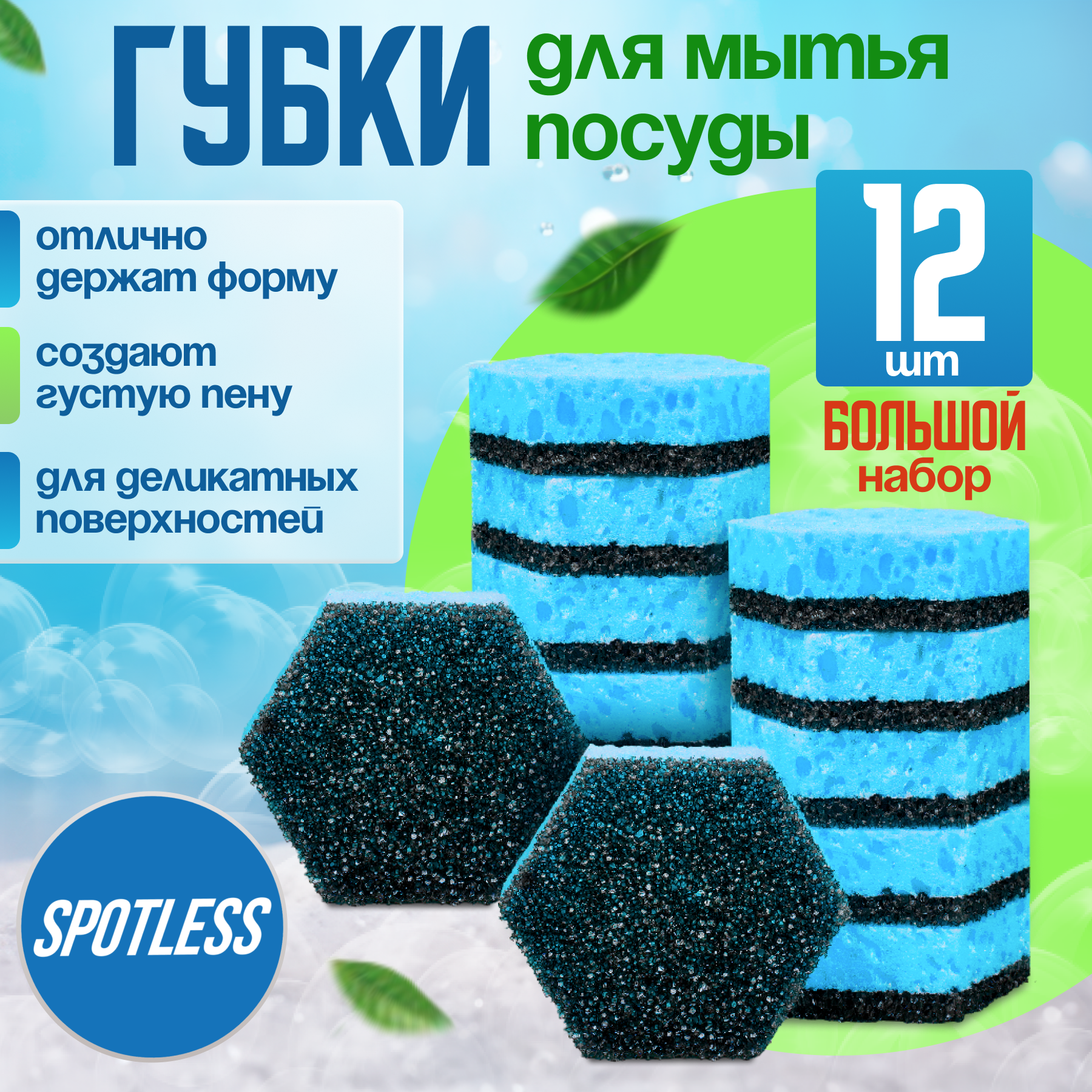 Губки для мытья посуды SPOTLESS, шестиугольные, 12 шт, морская волна