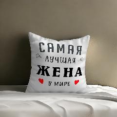 Подушка декоративная любимой жене, черный/красный
