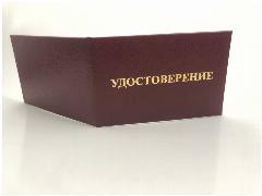 Удостоверение по электробезопасности (О проверке знаний норм и правил работы в электроустановках)
