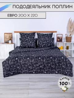 Пододеяльник Евро 200х220 Поплин инь-янь А, черный/белый, 200 х 220