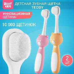 Зубная щетка ROXY KIDS Мишка Ультра мягкая, розовый