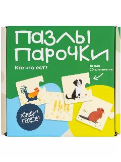 Пазлы Харди Гарди "Кто что ест", для малышей, картон, 20 элементов