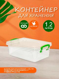 Контейнер elfplast "Fresh Box" для хранения пластиковый 1,2 л, (прозрачный) 239, прозрачный/зеленый