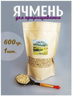 Ростки ячменя "Башкирочка " для проращивания