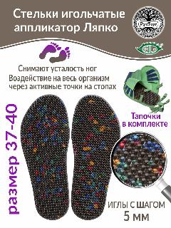 Аппликатор Ляпко Стельки игольчатые "Плюс", шаг игл 5,0 мм, пара размер 37-40, коричневый., 10х25,2