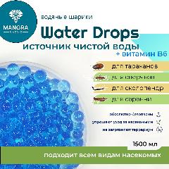 Водяные шарики "Water Drops +B6" 1500 мл, источник чистой воды с витамином B6, для всех видов насекомых, все породы