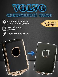 Чехол для smart ключа volvo, черный..