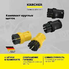 Комплект круглых щеток Karcher 2.863-264.0 с 2 черными и 2 желтыми щетками, для пароочистителя серий SC, SI и SG, желтый/черный, 200*125*30