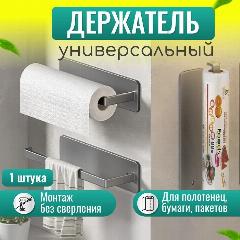 Кухонный держатель для бумажных полотенец и фольги, темно-серый графит