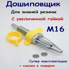 Дошиповщик ошипун для установки ремонтных шипов