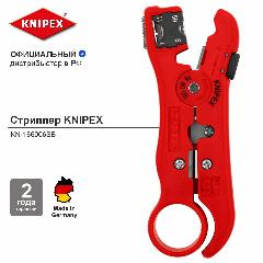Стриппер KNIPEX для коаксиальных RG 59/6/7/11, дата-кабелей, телефонных плоских кабелей 4P/6P/8P, 125 мм KN-166006SB, красный, черный
